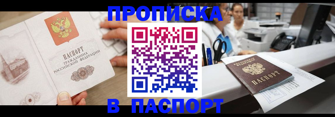 временная прописка в Кирсе